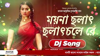 Bengali Adhunik Dj Song - Moyna Cholat Cholat Dj Song | New Bengali Song | MixPur Official