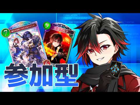 【#シャドバWB】視聴者参加型！最初に告知あり！【Vtuber】