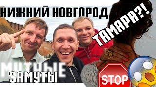 МУТНЫЕ ЗАМУТЫ в Нижнем Новгороде на RANGE ROVER // Массажистка ТАМАРА была не рада меня видеть!