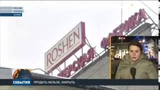 Порошенко останавливает работу фабрики Рошен в российском Липецке