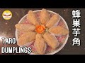 蜂巢芋角全操作-简单易做｜Taro Dumplings (Wu Gok)