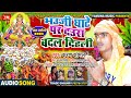        karan komal  bhauji ghate par daura badal dihali  chhath song 2021