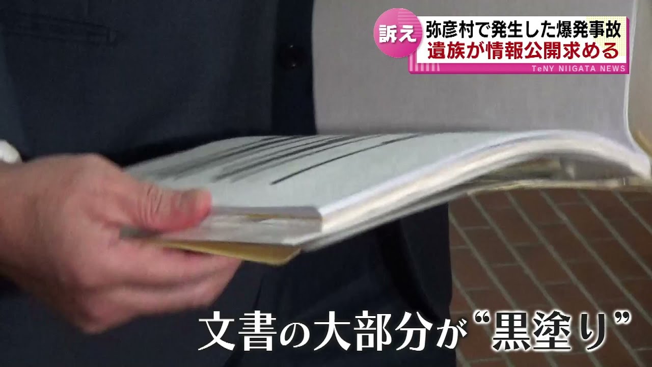 訴え】爆発事故で男性作業員が死亡 公開文書の大部分が“黒塗り” 遺族が