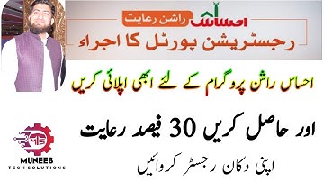 How to Register for Ehsas Rashan Portal scheme| احساس راشن پورٹل پر رجسٹریشن | Muneeb Tech Solutions