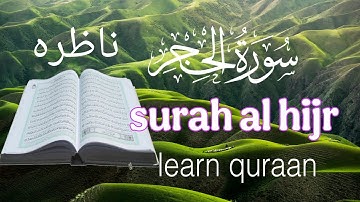 Quran tilawat سورة الحجر surah al hijr  ناظره