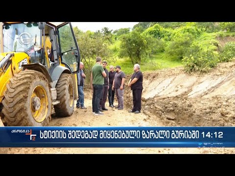 ქრონიკა 14:00 საათზე - 17 სექტემბერი, 2023 წელი