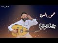 جلسة أسطورية    دقيقة     حمود السمة   من روائع الطرب اليمني الأصيل   عود          