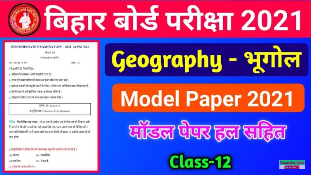 Geography vvi model paper 2021. 12th geography important question 2021