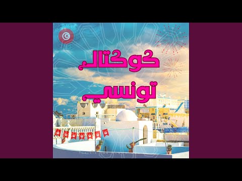 اه يا خليلة