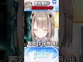 【觀眾會被寵成嬰兒？】露恰：這還是露恰嗎？🍻【露恰露恰．Vtuber】 #vtuber