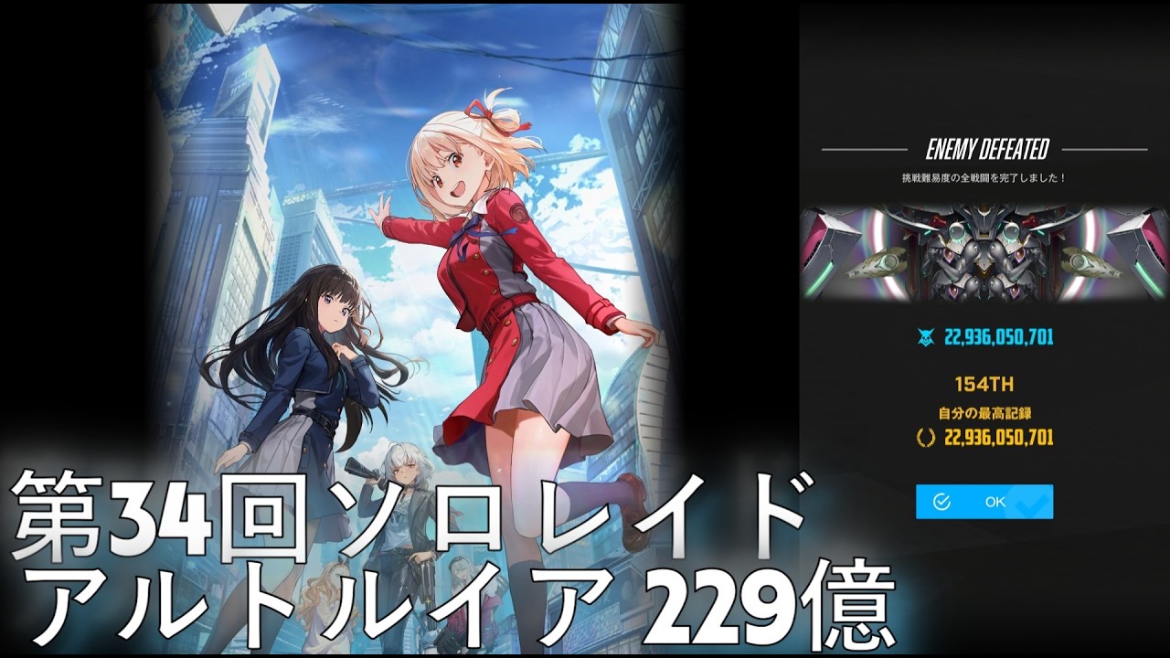【NIKKE】第34回ソロレイド アルトルイア 229億