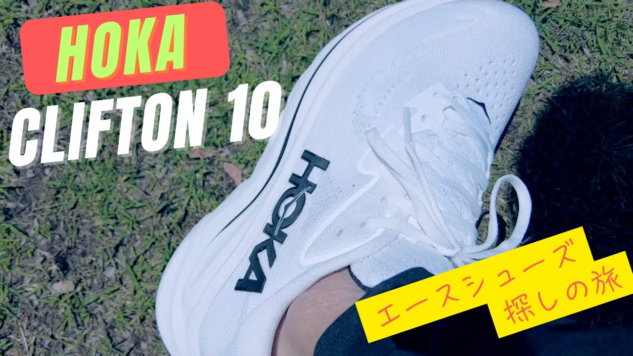 【本日最終日】最新クリフトン10 HOKA®公式サイト【クリフトン 10|CLIFTON 10 197634752969