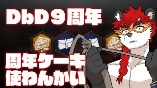 柴エナの９周年だと　これが？