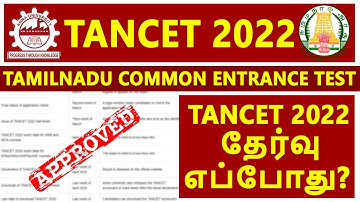 TANCET 2022 | TANCET 2022 EXAM ANNOUNCEMENT | TANCET EXAM DETAILS IN TAMIL 2022 | TANCET EXAM DATES