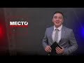 Место происшествия 29-09-2023