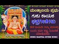 Raghavendra | Raghavendra Swamy | Mantralaya |Subscribe ಮಾಡಿ .