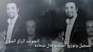 الفنان عبدالرزاق الجبوري Abdul Razzaq Jubouri