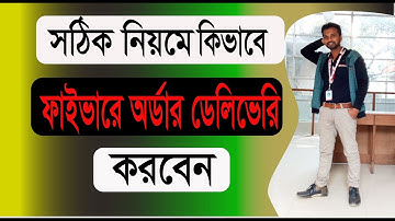 Fiverr Bangla Tutorial How to Deliver Fiverr Client Order,source file send process in Fiverr 2021