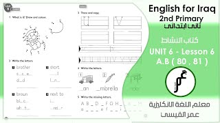 انكليزي ثاني ابتدائي ( كتاب النشاط ) Unit 6 - lesson 6 صفحة 80 صفحة 81