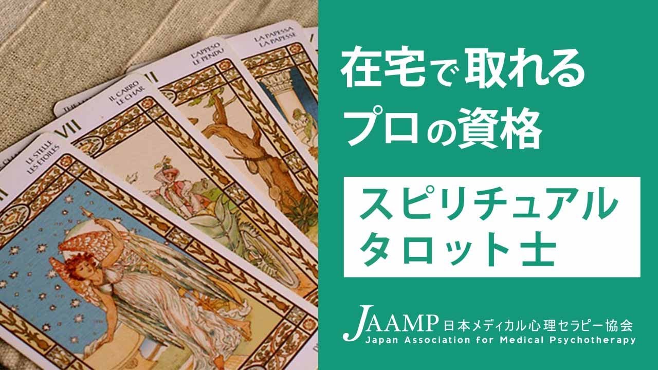 スピリチュアルタロット 楽天市場】スピリチュアル タロット Spiritual Tarot タロットカード