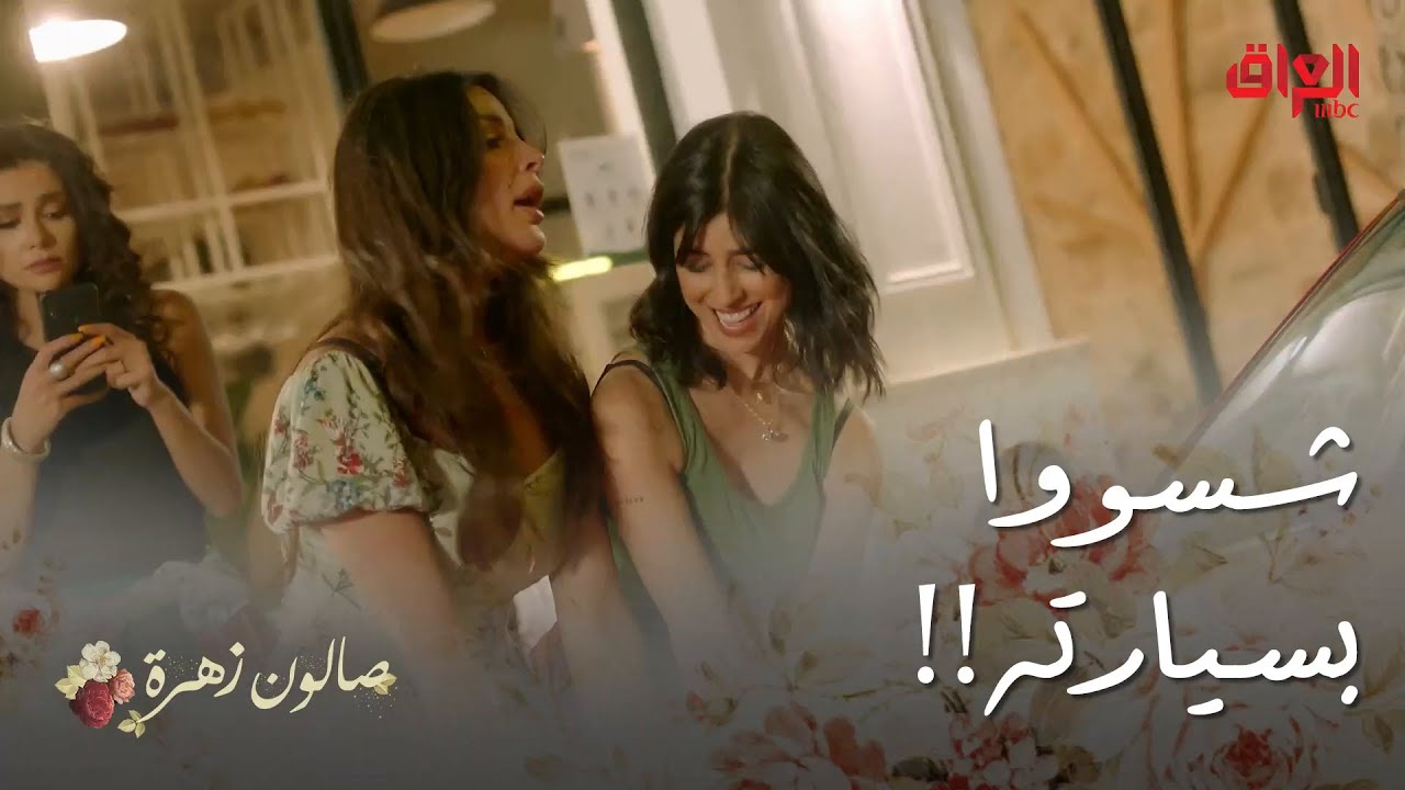 صالون زهرة | الحلقة 9 | ندم فادي على اليوم اللي تعرف بيه على هالنسوان