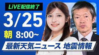 無料テレビで最新地震・気象情報を視聴する