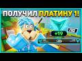 АПНУЛ ПЛАТИНУ 1. В РИВАЛС РОБЛОКС #roblox #Роблокс #ривалс