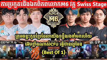BO1: CFU GAMING Vs NIP-FLASH |ការប្រកួតជើងឯកពិភពលោកM6 វគ្គSwiss Stage|MLBB | @senseii_official