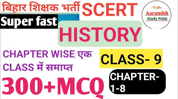 SCERT HISTORY MCQ 300+ प्रश्न//CLASS- 9 chapter wise 1-8 MCQ // #bpsc #7thphaseteacher #bpscteacher