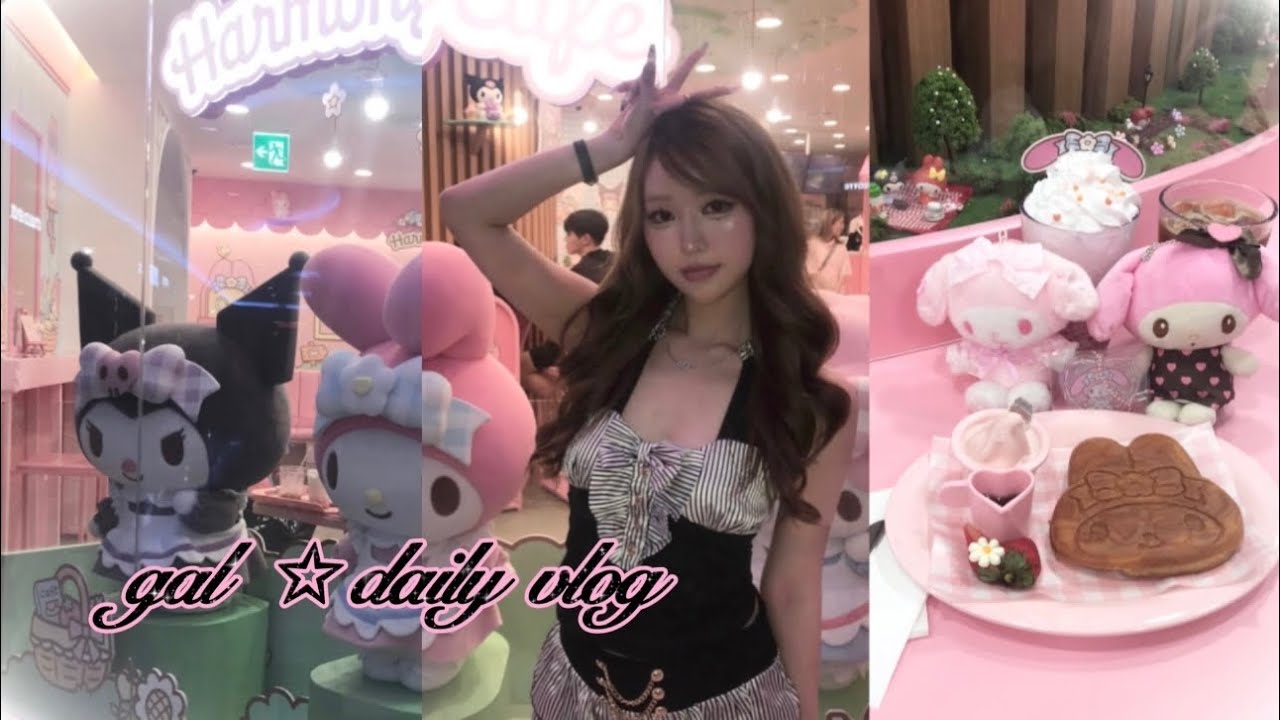 【ギャルvlog】 갸루의 마이멜로디 카페 방문기 🐰💋 뮤코 일상ㅣ초미니 관리데이 💆🏼‍♀️ㅣ잠실 브이로그 ♡