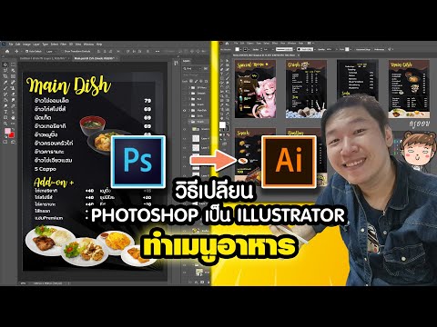 ไฟล์ psd สวยๆ  Update 2022  วิธีเปลี่ยนไฟล์ Photoshop เป็น illustrator