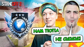 ДО НОВОГО ЗВАНИЯ ОСТАЛОСЬ СОВСЕМ НЕМНОГО!! СОЮЗНИКИ В STANDOFF 2 / СТАНДОФФ 2