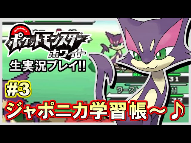 ポケモンbw ポケットモンスター ホワイト実況プレイ 3 生放送録画 Youtube