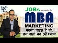 JOBS available after MBA in Marketing | By Ashish Parpani | Hindi Video