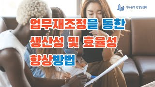 체계적 직무분석 방법론 - 총 50 강 47 mqdefault