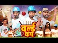 World cup cricket    ramesh sahni new comedy  fun2eg team