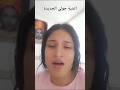 جولي تغني عن السخانة هبلت ههه جولي الجزائرية