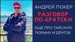 ЕЩЁ НЕМНОГО ПРО ТАЙСКУЮ ТЮРЬМУ, НАВАЛЬНОГО, ДУДЯ И ЛУКАШЕНКО | ВЕЧЕРНИЙ МУДОЗВОН