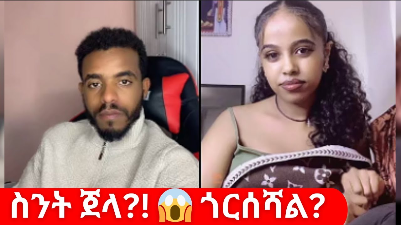 ስንት ጀላ ጎርሰሻል? 🤯 Natymon2 TikTok Live Drama | Ethiopian TikTok 2025 🔥