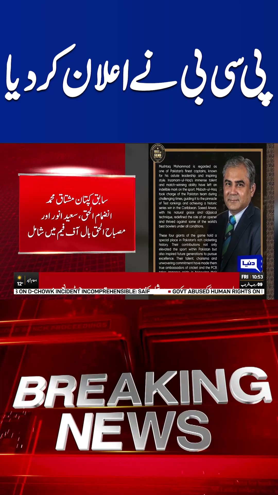 Breaking News...! PCB Big Anouncment | Dunya News #shortsnews