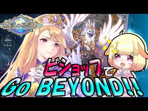 【シャドバビヨンド】(BP 26090～)お宝調査&ロビー大会参戦！"ビショップ"で乗り越えろ！袖くりぃむのシャドバ生活GO BEYOND!!(9日目)【ShadowverseWB】【Vtuber】