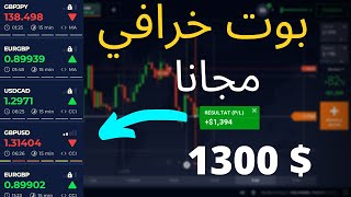 بوت خرافي iq option يعطي مؤشرات ناجحة (olymptrade/ iq option ) روبوت لربح من الخيارات الثنائية