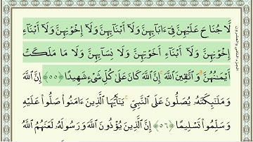 الجزء الثاني والعشرون - القرآن الكريم