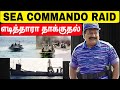 Sea commando raid  sea battle  sea tigers  navy  tamil eelam  jaffna  tamil pesi  tamil