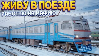 ЖИТЬ В ПОЕЗДЕ КАЖДЫЙ ДЕНЬ ( Trans-Siberian Railway Simulator )