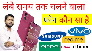 Which is the best long lasting mobile? | Which is the best long lasting smartphone in 2024 🔥