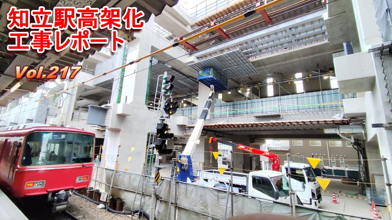 名鉄知立駅高架化工事レポート Vol.217