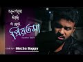 Priyotoma  mezba bappy  rupankar bagchi  highway  cover song  music