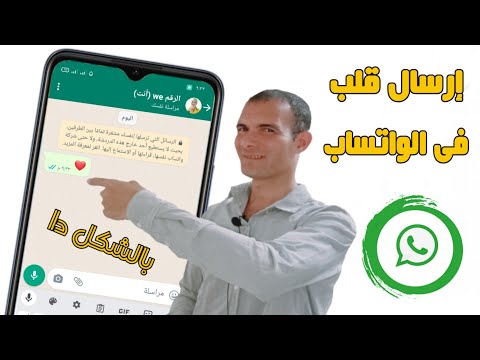 How To Send A Small Heart On WhatsApp With Ease