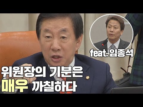 김성태 내 말에 웃어 발언대 불려 나온 임종석 왜 나한테 화풀이 비디오머그 